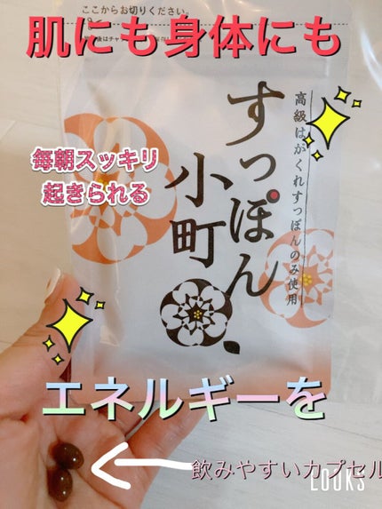 すっぽん小町/ていねい通販/健康サプリメントを使ったクチコミ(1枚目)