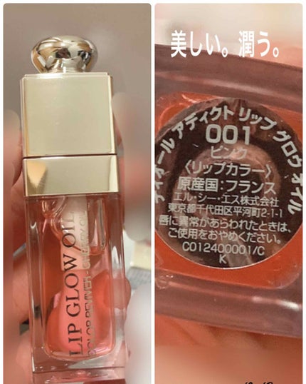 ディオール アディクト リップ グロウ オイル/Dior/リップグロスを使ったクチコミ(1枚目)