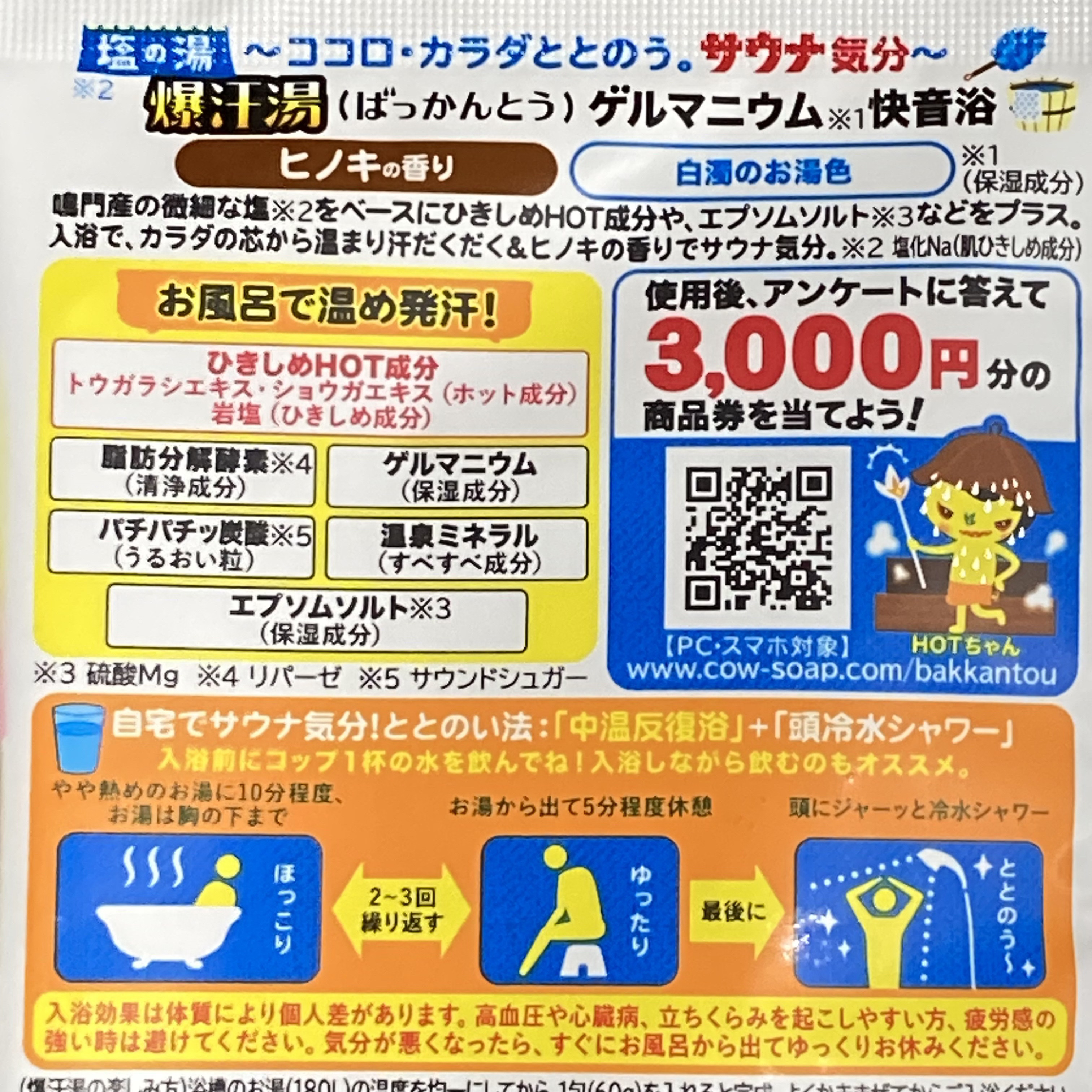 塩の湯 ヒノキの香り/爆汗湯/無機塩系入浴剤を使ったクチコミ（2枚目）