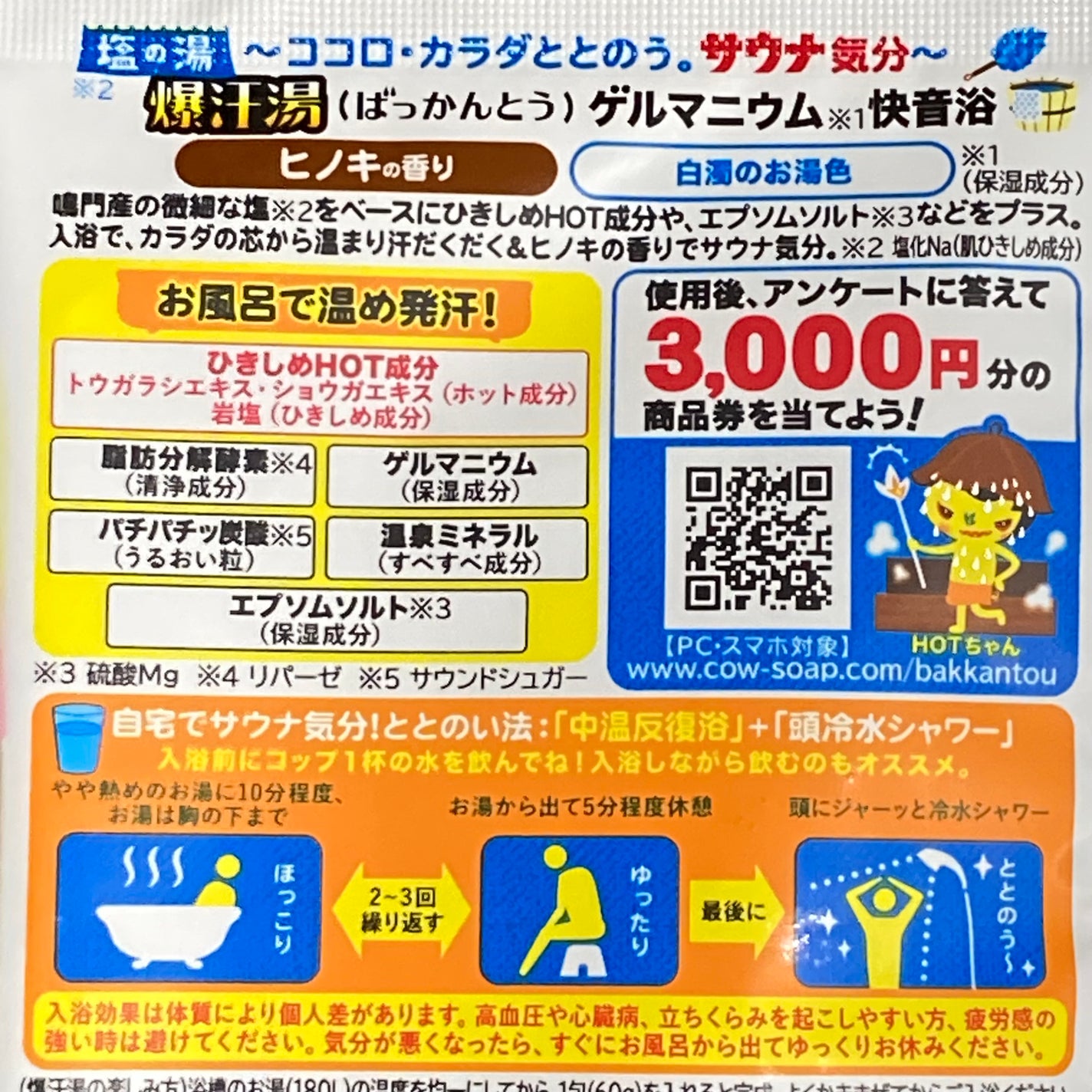 塩の湯 ヒノキの香り/爆汗湯/無機塩系入浴剤を使ったクチコミ(2枚目)