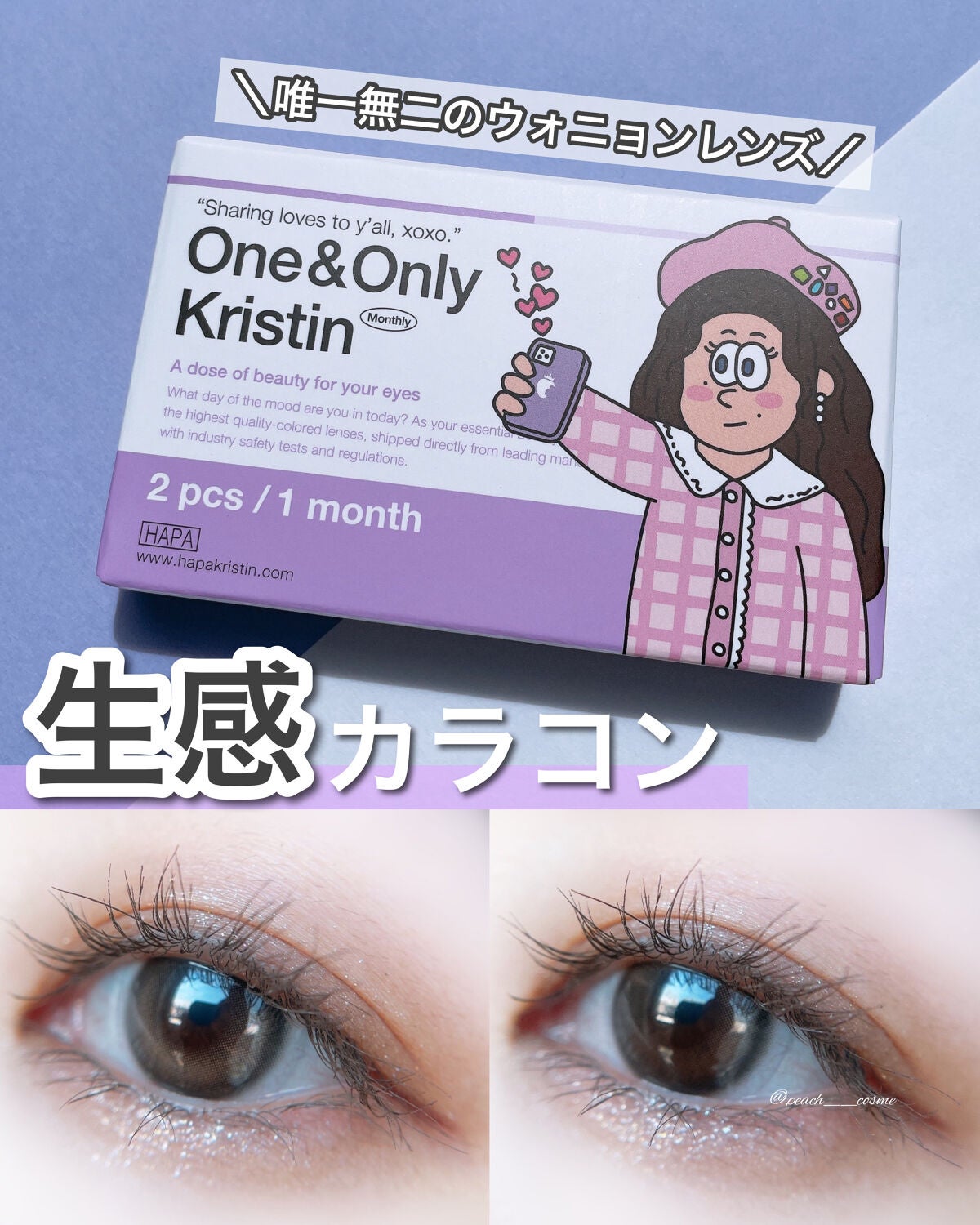One & Only Kristin/Hapa kristin/カラーコンタクトレンズを使ったクチコミ(1枚目)