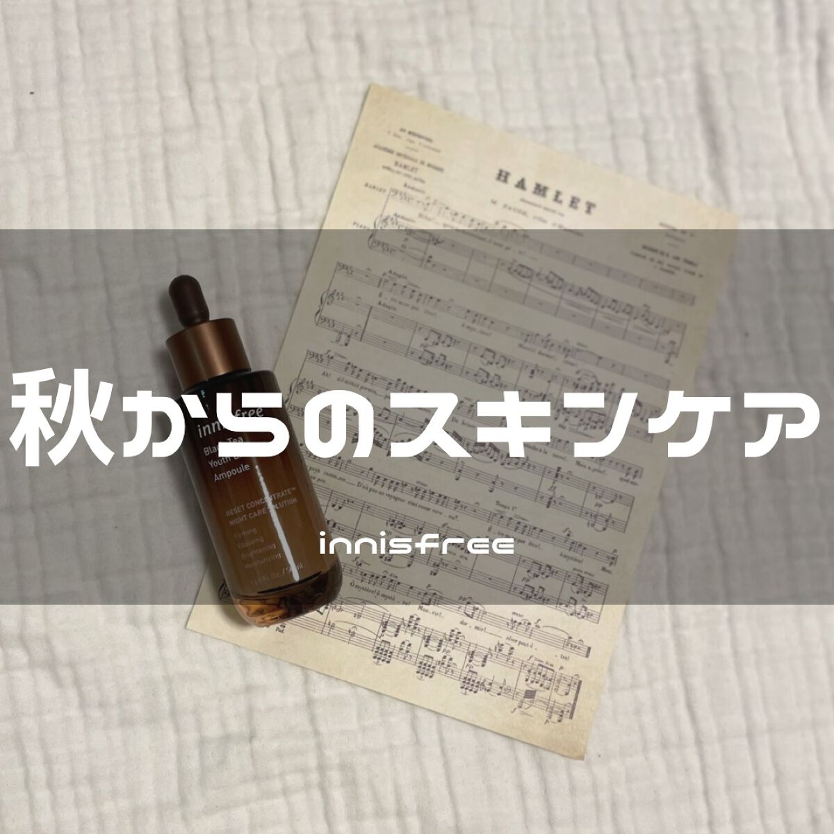 ‎𓊆 🍂ハーバル調の顔り🍂 𓊇



リピしたい度：★★★☆☆



1つ前に載せた化粧水と同じく
ハーバル調って書いてあるけど
紅茶みたいな香り🫖

とろみのあるテクスチャー。

乾燥、紫外線などで
ゆらいだ肌を集中保湿してくれ