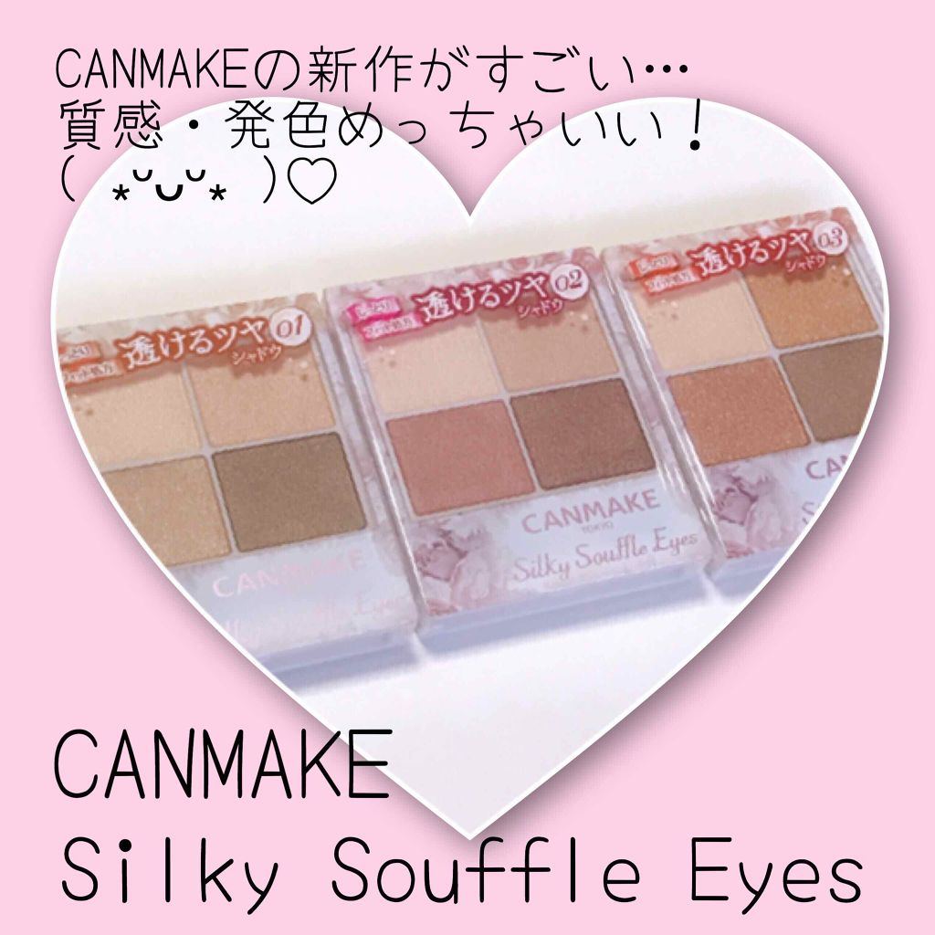 シルキースフレアイズ/キャンメイク/アイシャドウパレットを使ったクチコミ（1枚目）