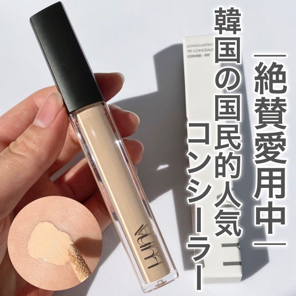 ロングラスティングチップコンシーラー/LUNA/リキッドコンシーラー by ちゃき