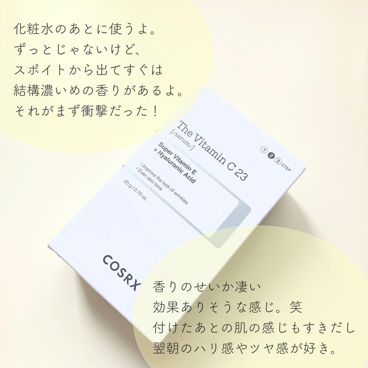 RXザ・ビタミンC23セラム/COSRX/美容液を使ったクチコミ(5枚目)