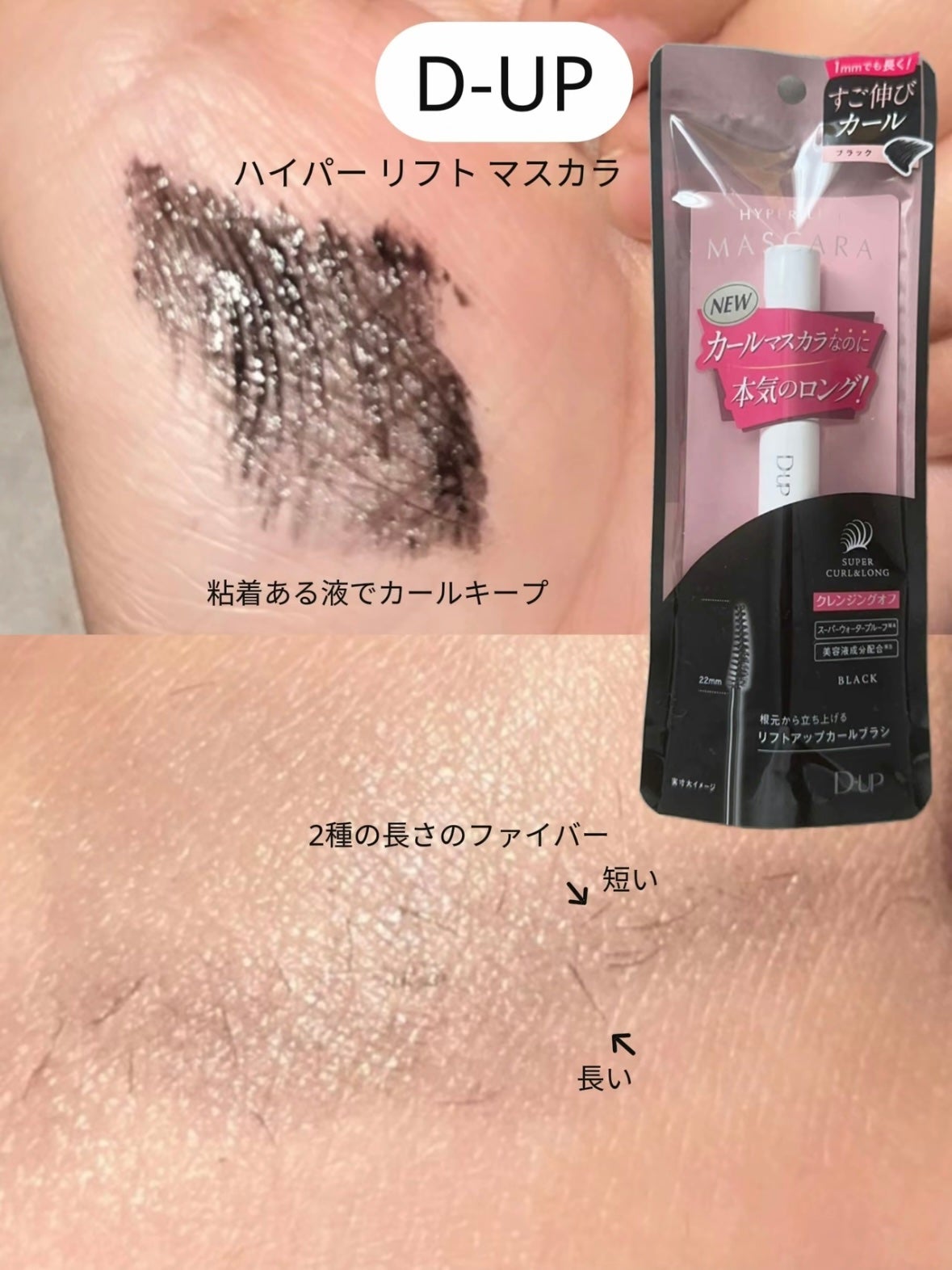 ハイパーリフトマスカラ/D-UP/マスカラを使ったクチコミ(3枚目)