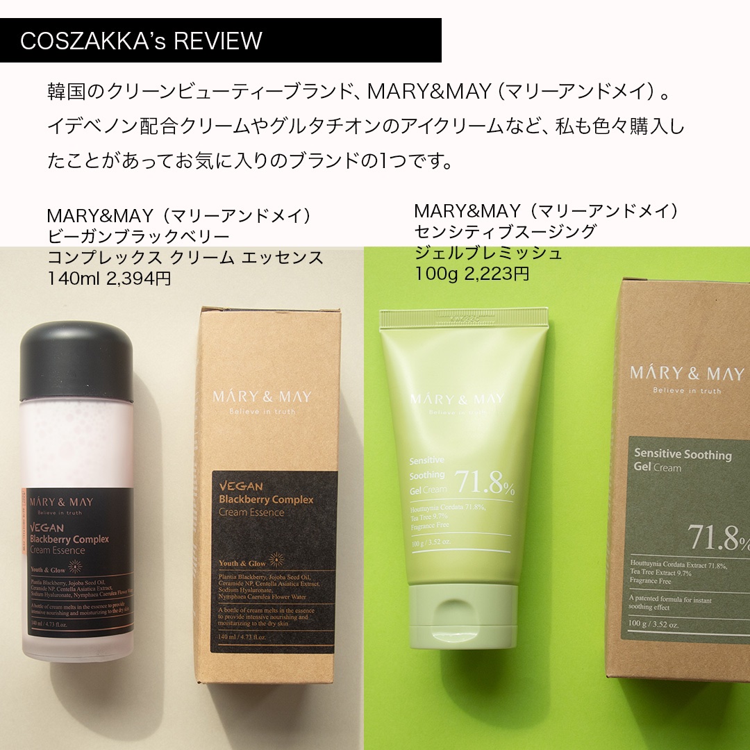 ヴィーガンブラックベリー コンプレックスクリームエッセンス/MARY&MAY/化粧水を使ったクチコミ（2枚目）
