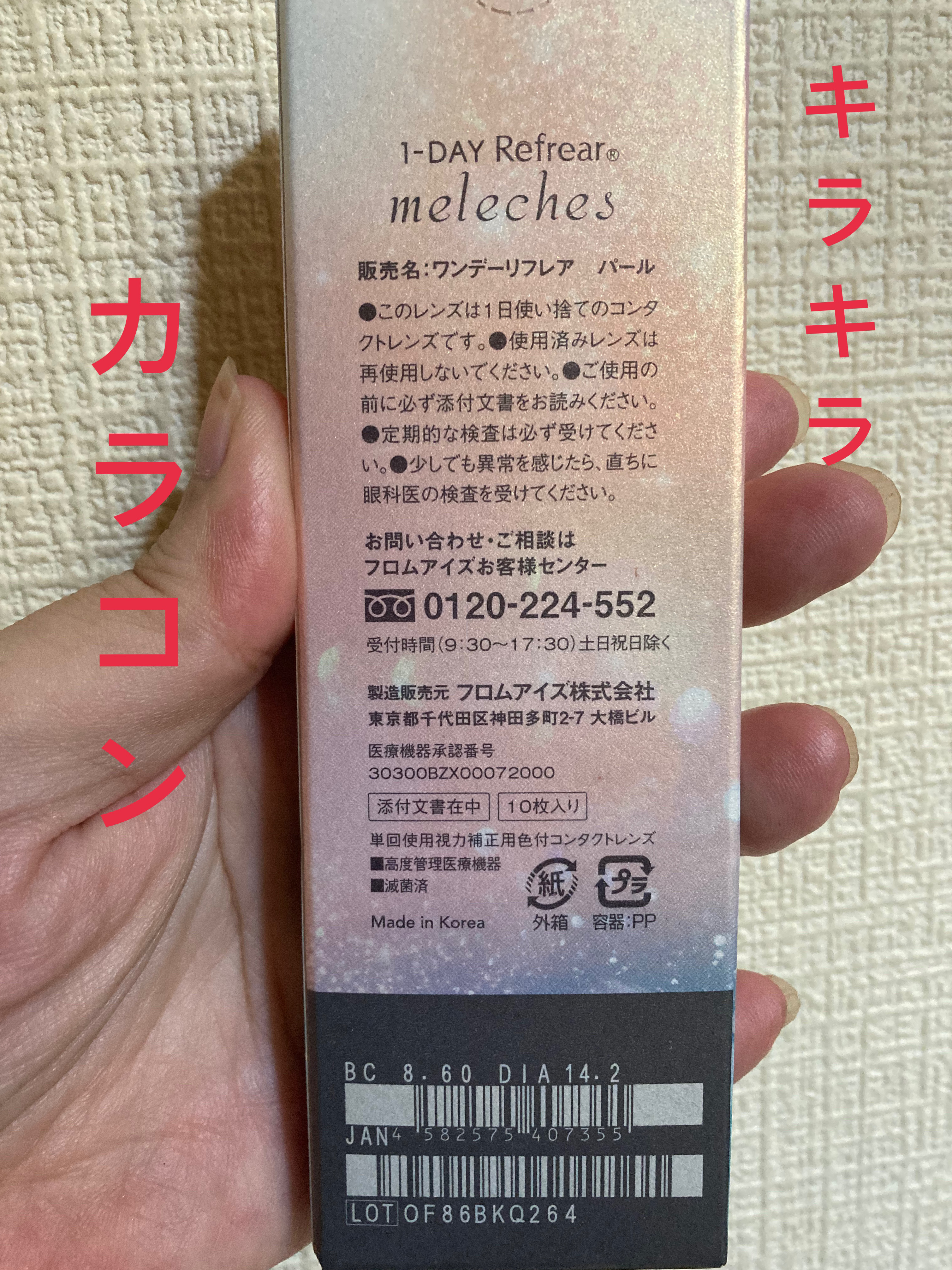 ワンデーリフレア　メレシェス ジュエルベリー/Refrear/ワンデー（１DAY）カラコンを使ったクチコミ（2枚目）