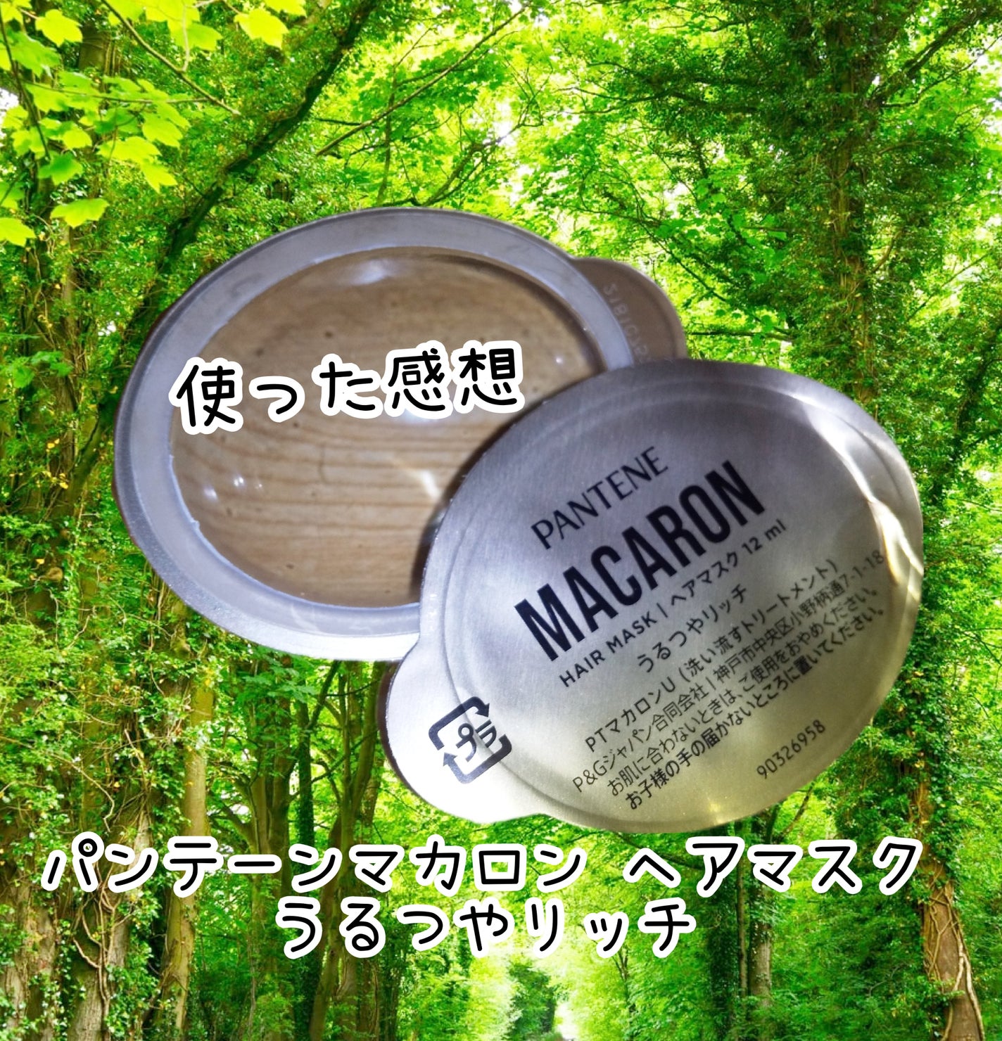 パンテーンマカロン ヘアマスク うるつやリッチ/パンテーン/ヘアマスク・ヘアパックを使ったクチコミ(1枚目)