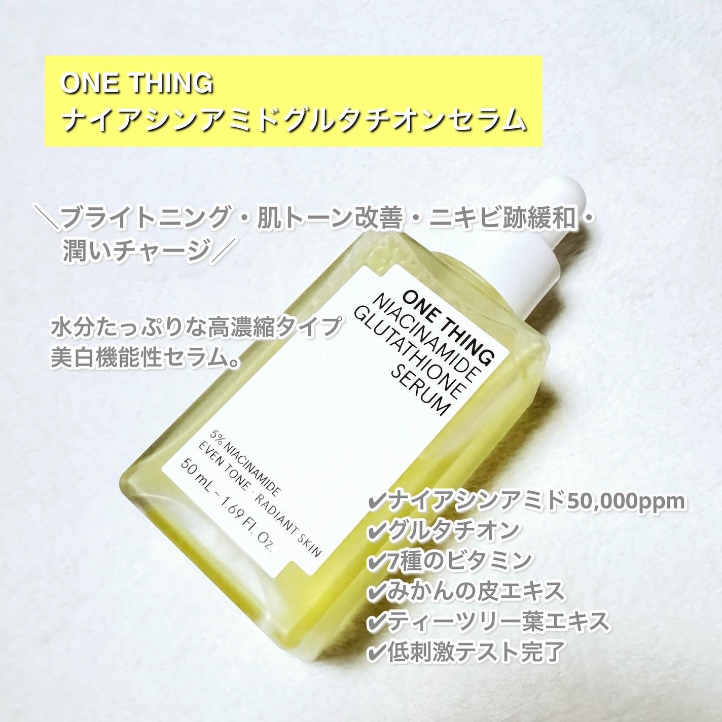ナイアシンアミドグルタチオントナー/ONE THING/化粧水を使ったクチコミ(5枚目)