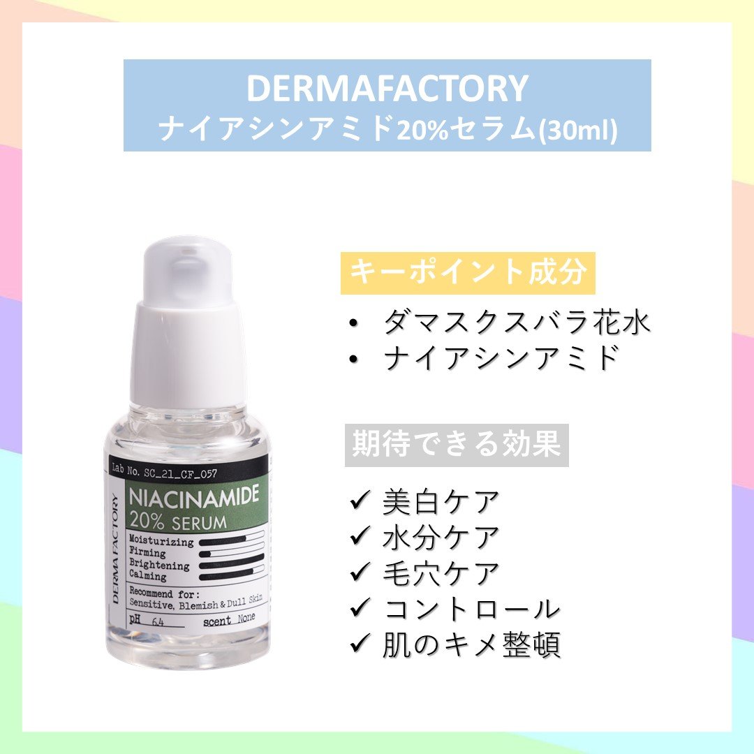 ナイアシンアミド20%セラム/DERMA FACTORY/美容液を使ったクチコミ（2枚目）