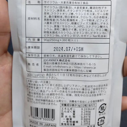 シーニー青汁/SHEENY/健康サプリメントを使ったクチコミ(2枚目)