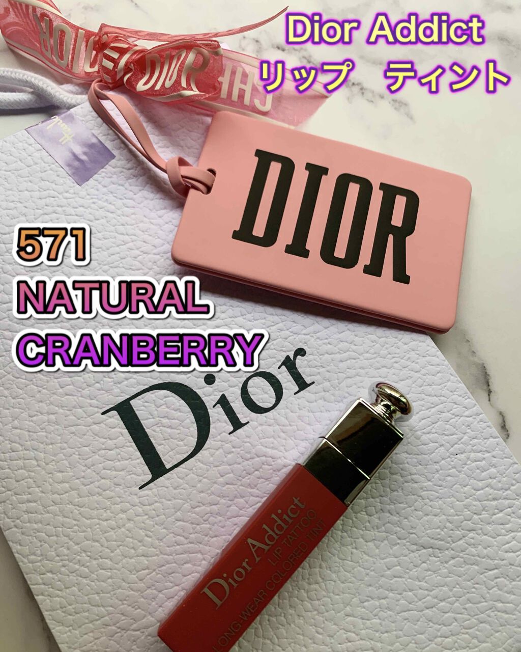 【旧】ディオール アディクト リップ ティント/Dior/リップグロスを使ったクチコミ(1枚目)