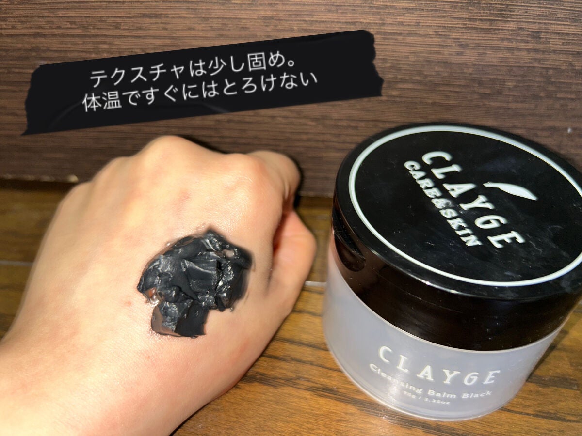 クレンジングバーム ブラック/CLAYGE/クレンジングバームを使ったクチコミ(4枚目)