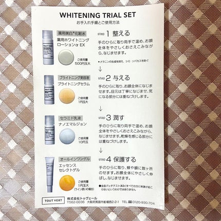 ブライトニングセラム/TOUT VERT/美容液を使ったクチコミ(6枚目)