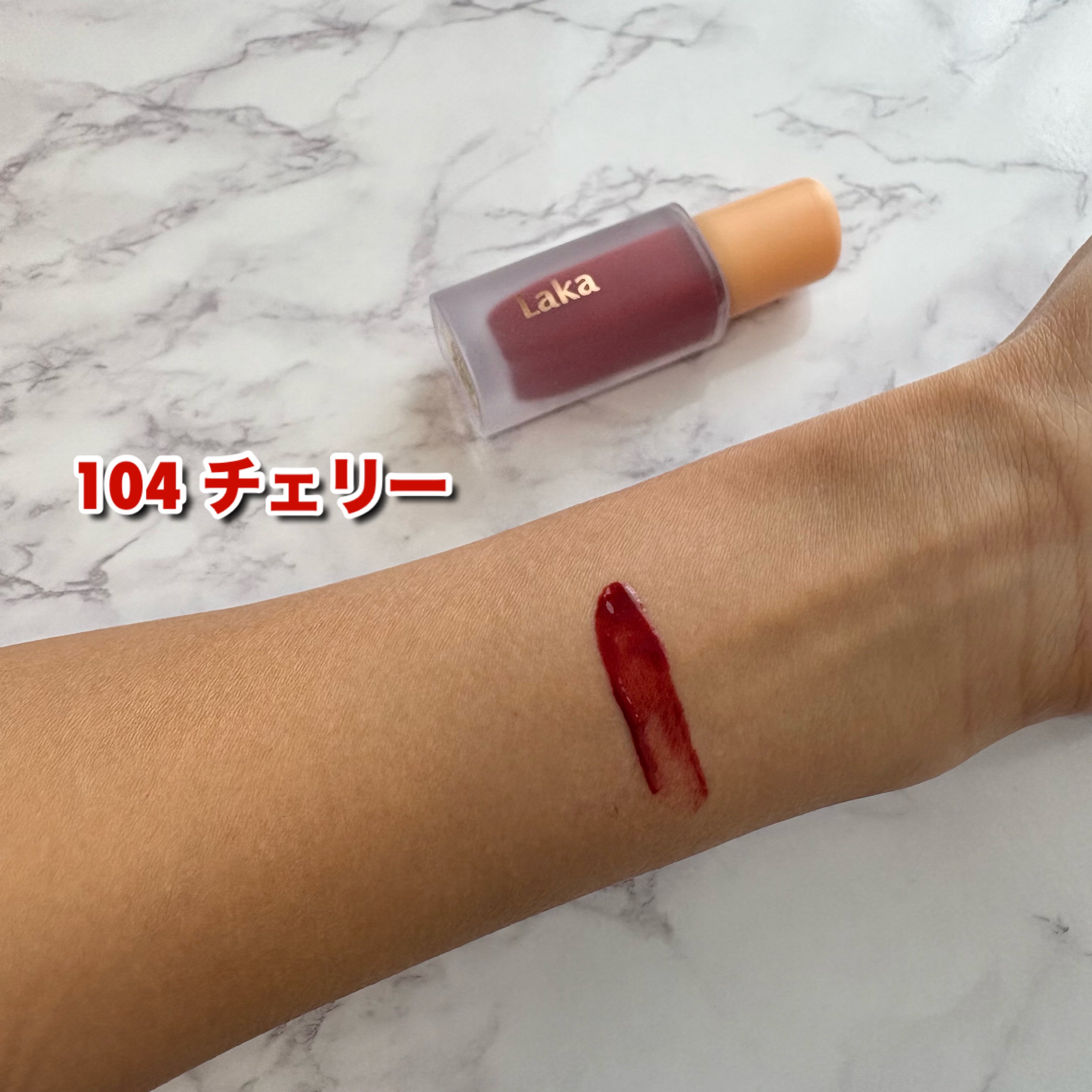 フルーティーグラムティント/Laka/リップティントを使ったクチコミ（3枚目）