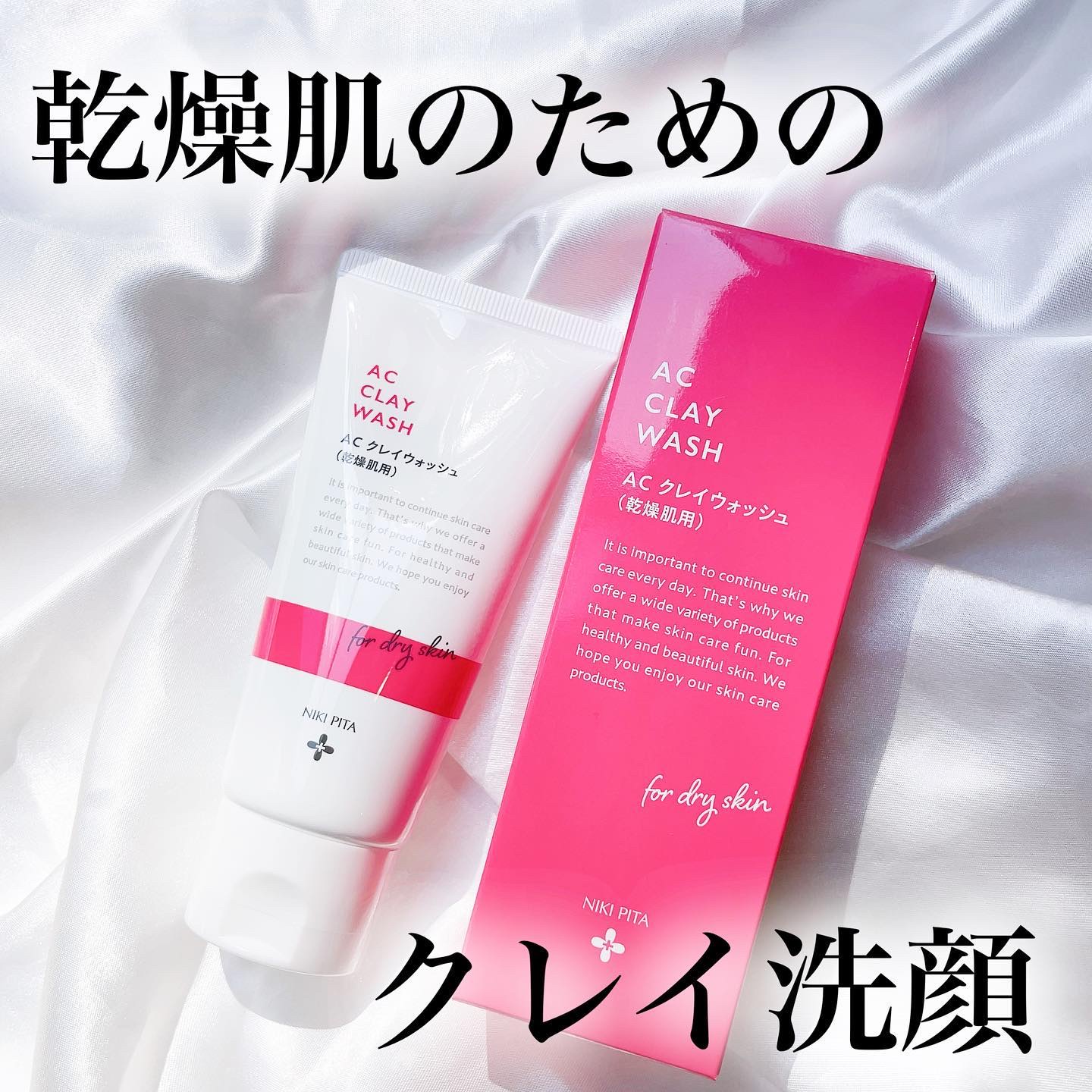 AC クレイウォッシュ/NIKI PITA/洗顔フォームを使ったクチコミ（1枚目）