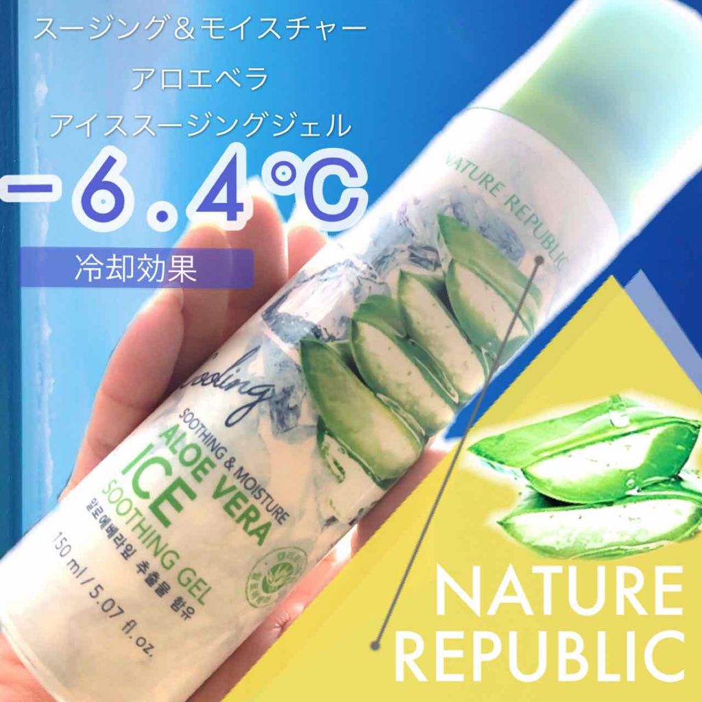 いろは 𓊆🍓フォロバ100％𓊇のクチコミ「【韓国コスメ購入品③】

ネイチャーリパブリック
スージング＆モイスチャー
アロエベラ
アイス.....」（1枚目）