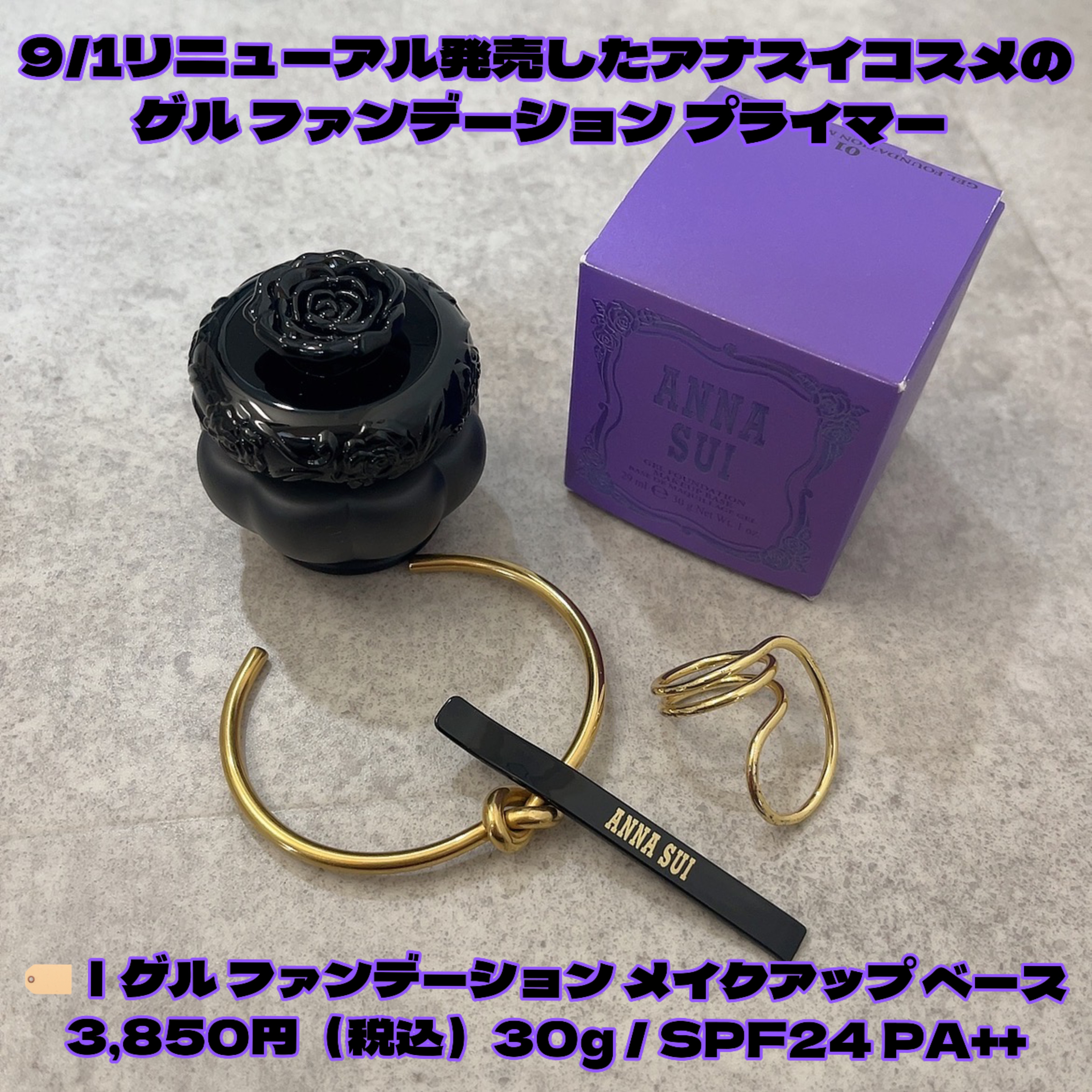 ゲル ファンデーション メイクアップ ベース/ANNA SUI/化粧下地を使ったクチコミ（2枚目）