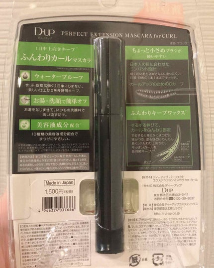 パーフェクトエクステンション マスカラ for カール/D-UP/マスカラを使ったクチコミ(2枚目)
