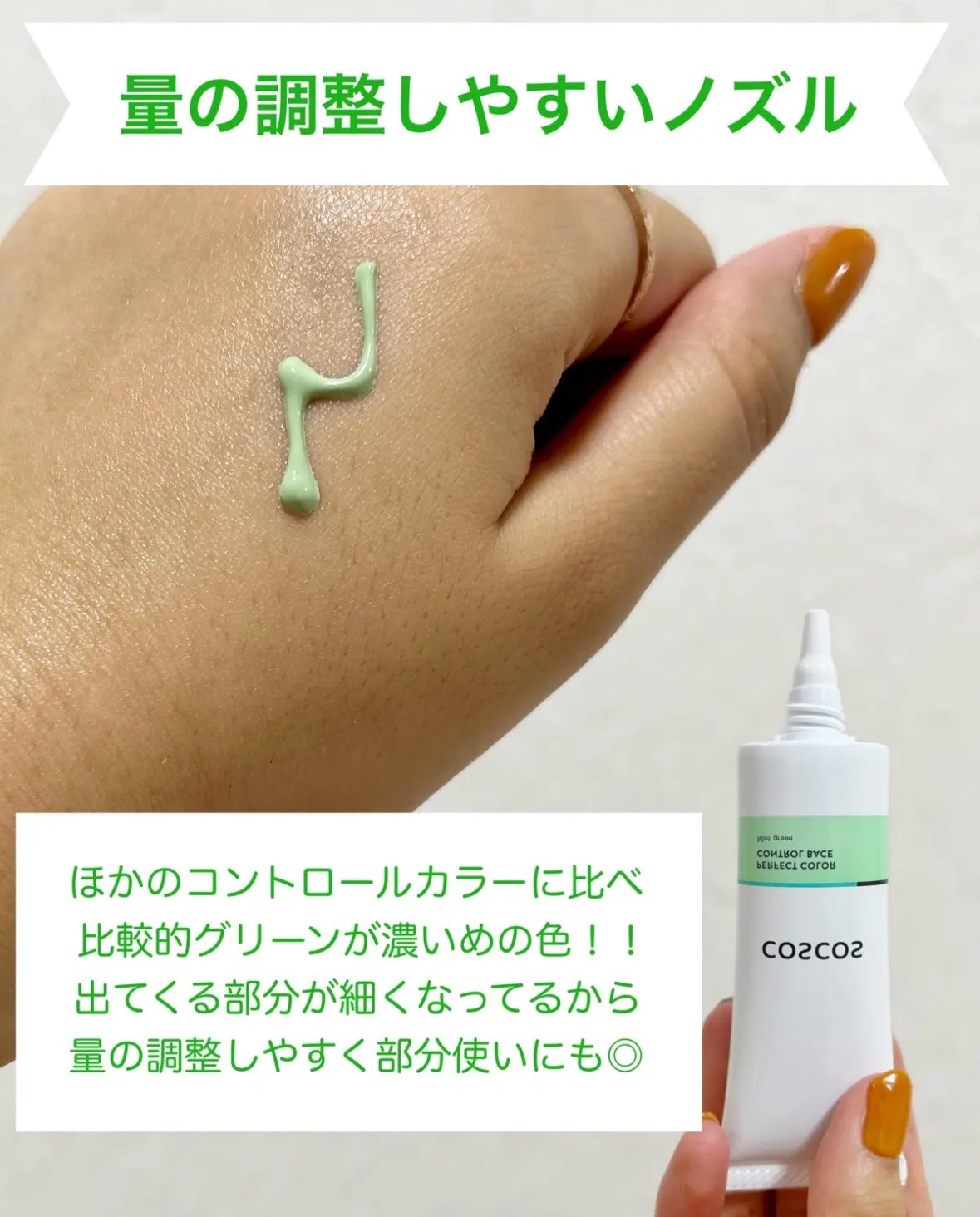 カラーコントロールベース ミントグリーン/COSCOS/化粧下地を使ったクチコミ(3枚目)