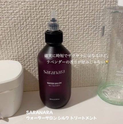 ウォーターサロン シルク トリートメント/SARANARA/洗い流すヘアトリートメントを使ったクチコミ(3枚目)