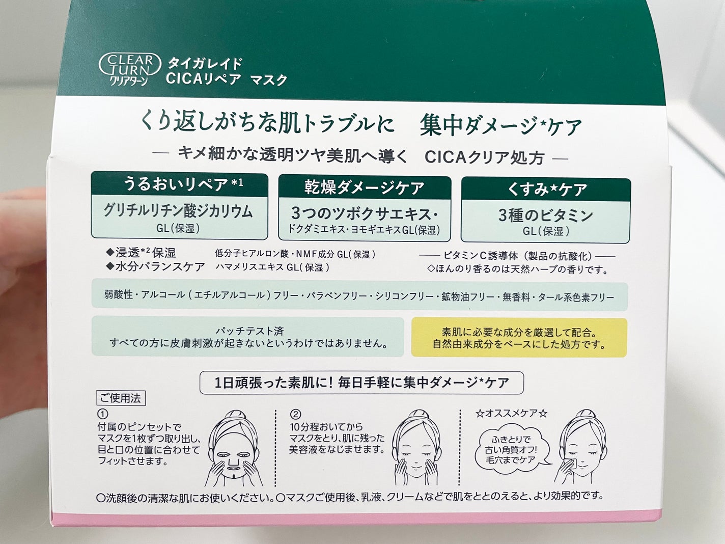 CICAリペア マスク/クリアターン/シートマスク・パックを使ったクチコミ(2枚目)