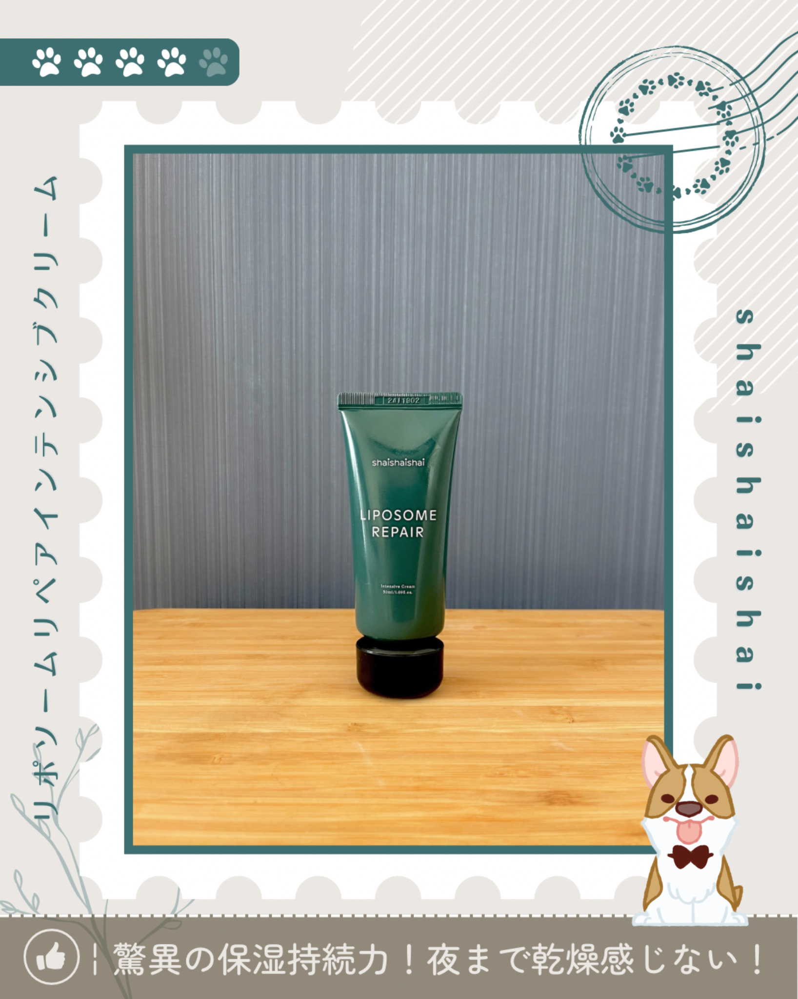 リポソーム リペア インテンシブ クリーム/shaishaishai/フェイスクリームを使ったクチコミ（1枚目）