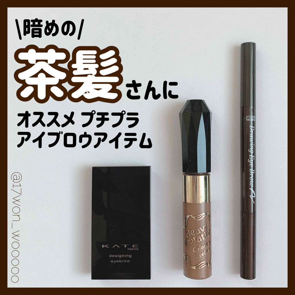 カラーリングアイブロウ/ヘビーローテーション/眉マスカラを使ったクチコミ（1枚目）