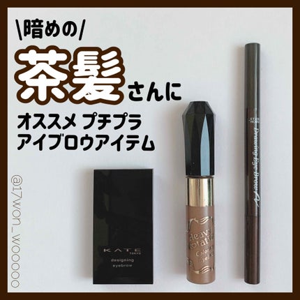 ケイト デザイニングアイブロウ3D/KATE/パウダーアイブロウを使ったクチコミ(1枚目)