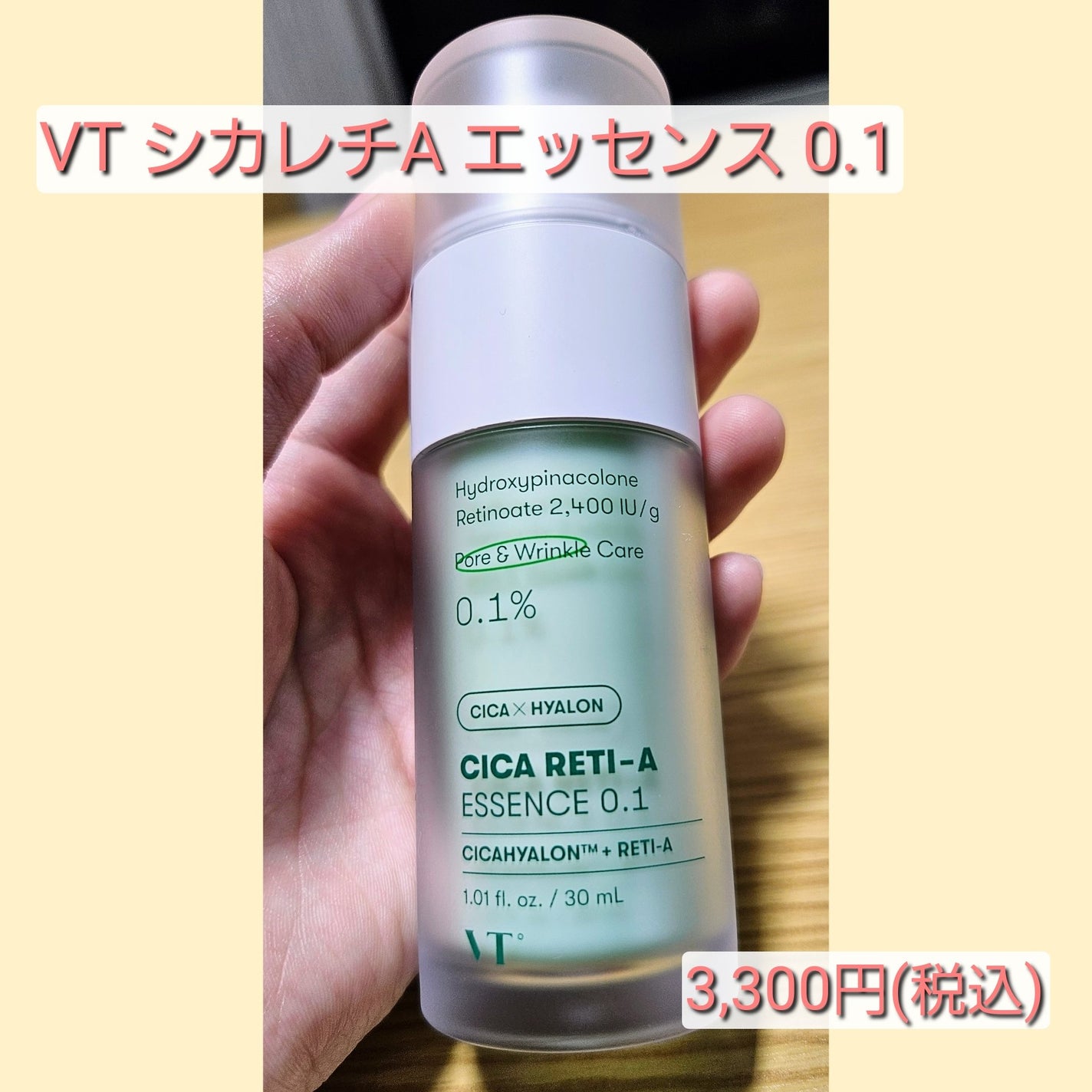 シカレチA エッセンス0.1/VT/美容液を使ったクチコミ(2枚目)