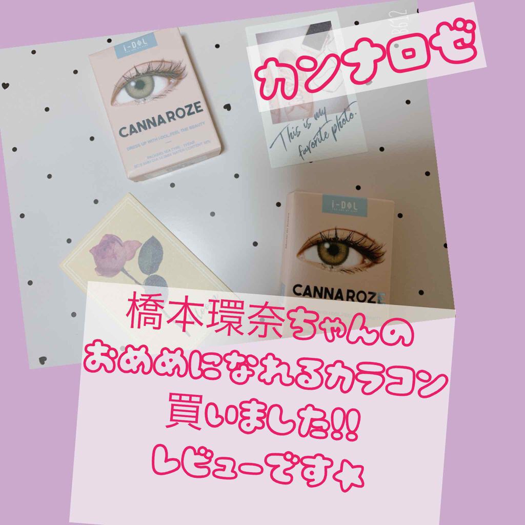CANNA ROZE 1year カンナロゼ ベージュ/URIA i-DOL/カラーコンタクトレンズを使ったクチコミ（1枚目）