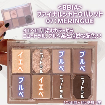 ファイナルシャドウパレット4/BBIA/アイシャドウパレットを使ったクチコミ(2枚目)