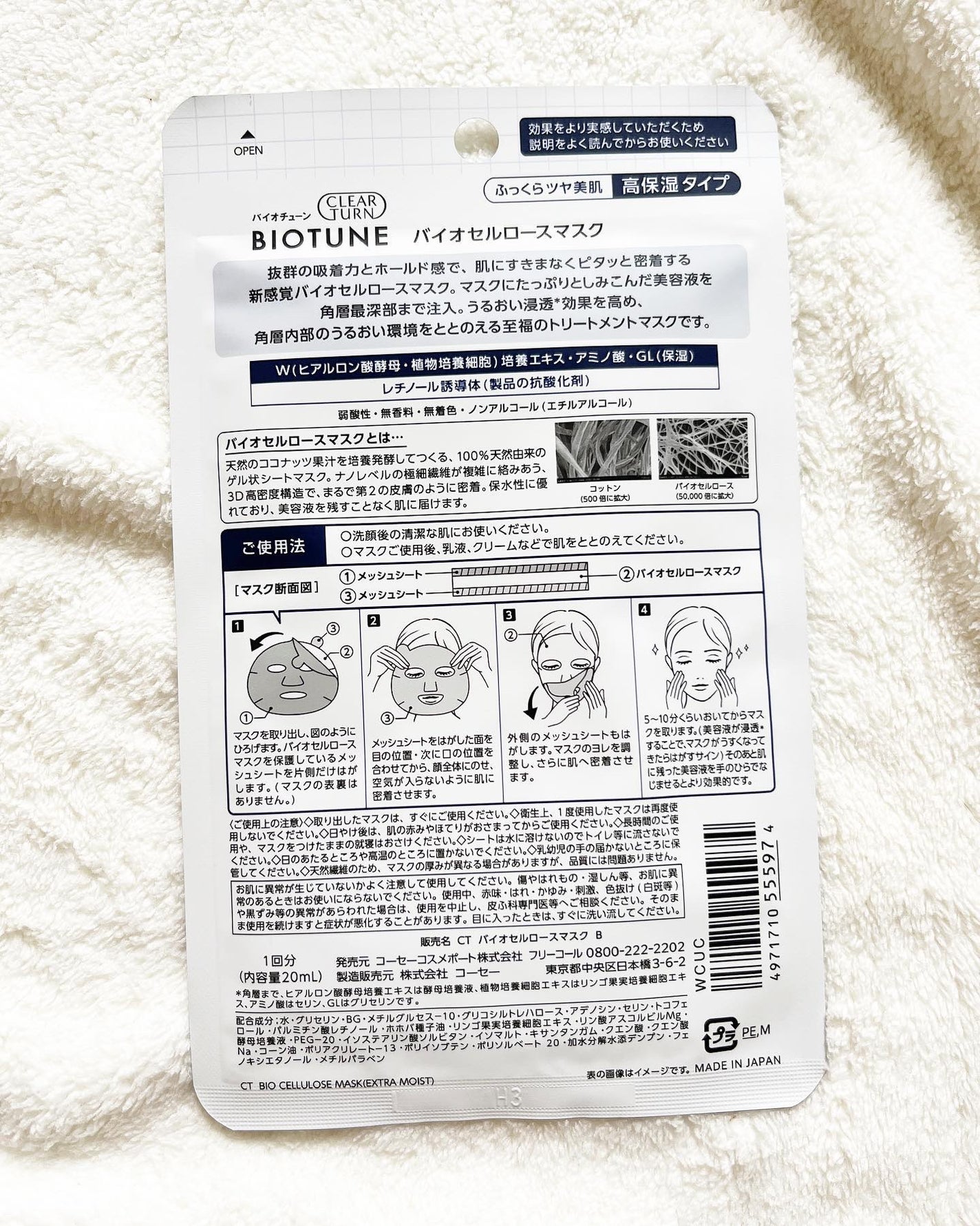 バイオチューン バイオセルロースマスク バランスタイプ/クリアターン/シートマスク・パックを使ったクチコミ(7枚目)