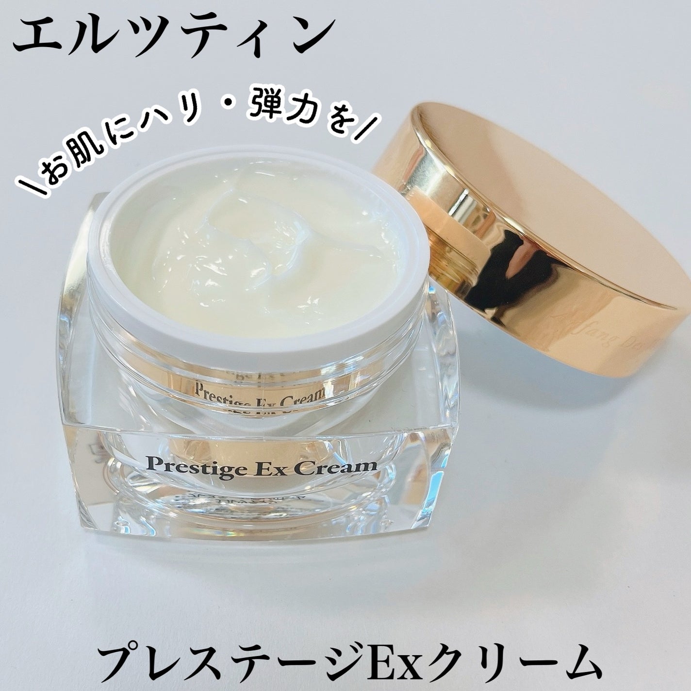 プレステージEXクリーム/エルツティン/フェイスクリームを使ったクチコミ(1枚目)