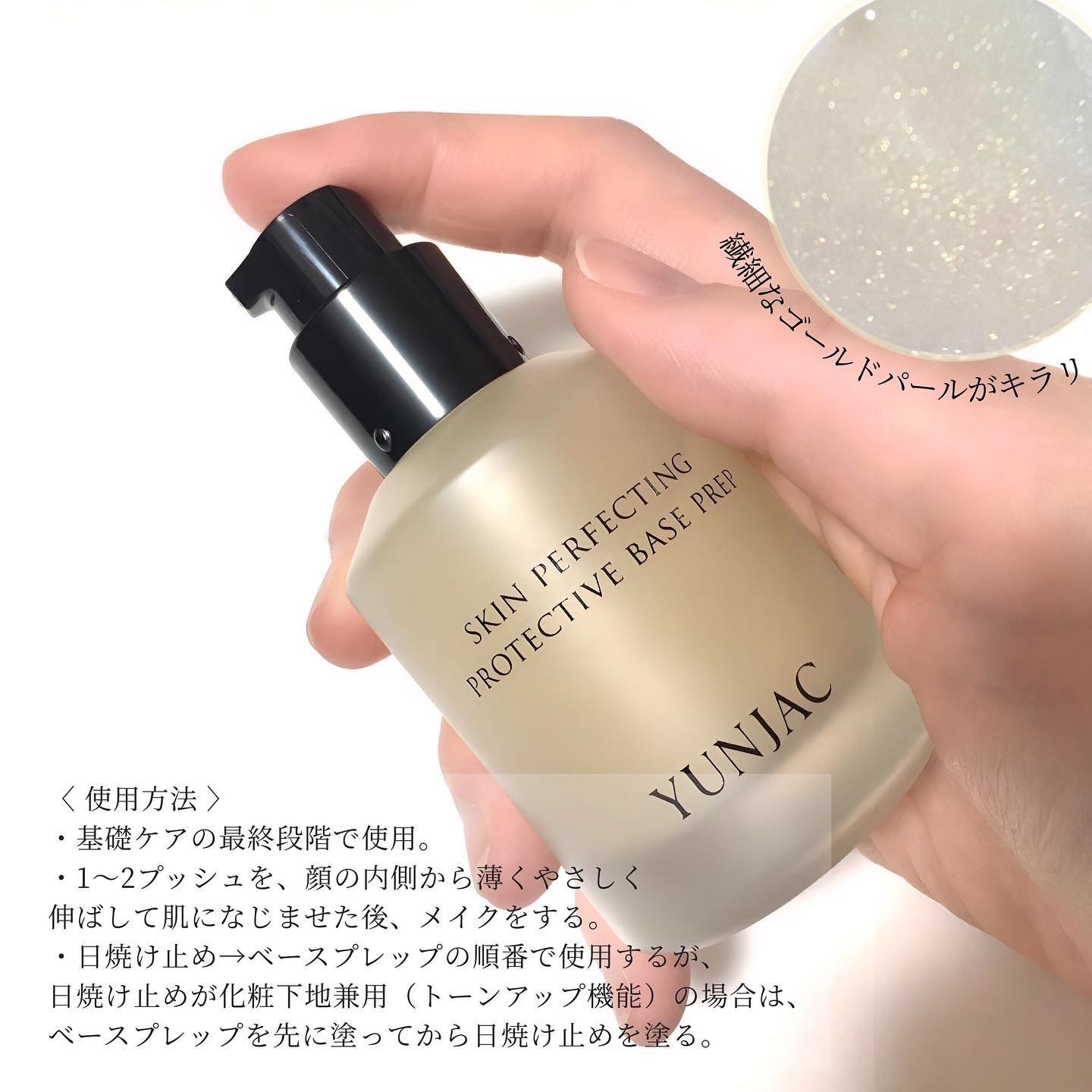 スキン パーフェクティング プロテクティブ ベース プレップ/YUNJAC/化粧下地を使ったクチコミ（2枚目）