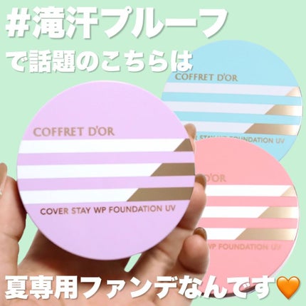 カバーステイWPファンデーションUV/コフレドール/パウダーファンデーションを使ったクチコミ(2枚目)