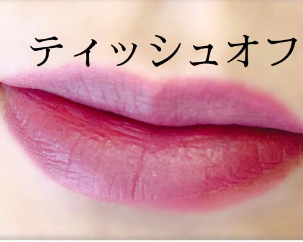 ルージュリキッドルミヌ マット/クレ・ド・ポー ボーテ/口紅を使ったクチコミ(3枚目)