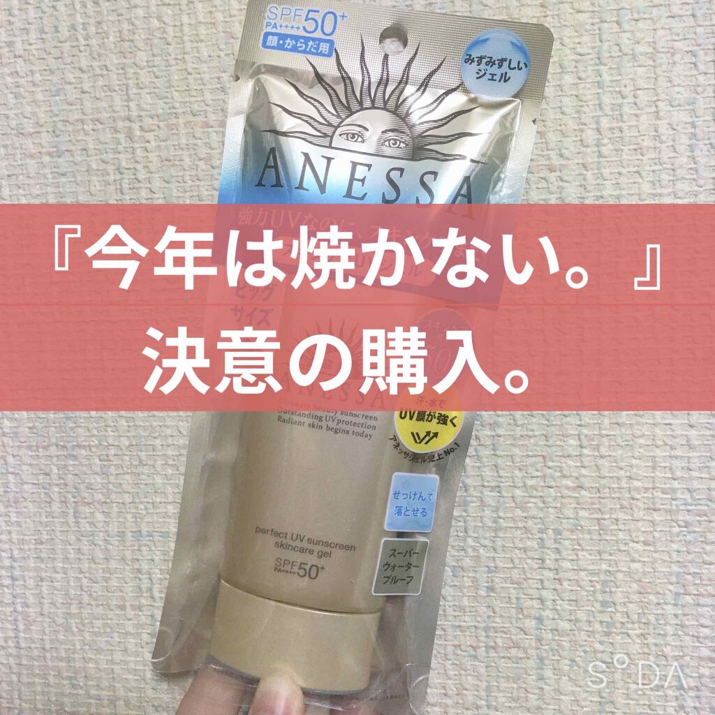 パーフェクトUV スキンケアジェル a/アネッサ/日焼け止め・UVケアを使ったクチコミ(1枚目)