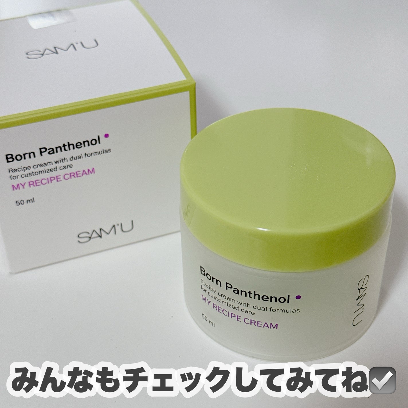 ボーンパンテノールマイレシピクリーム/SAM'U/フェイスクリームを使ったクチコミ(7枚目)