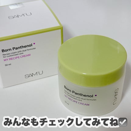 ボーンパンテノールマイレシピクリーム/SAM'U/フェイスクリームを使ったクチコミ(7枚目)