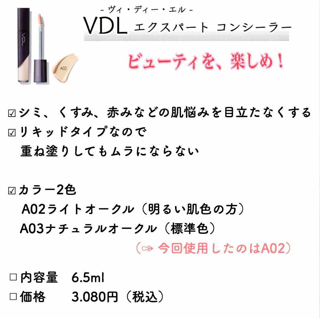 EXPERT CONCEALER （エクスパートコンシーラー）/VDL/リキッドコンシーラーを使ったクチコミ（2枚目）