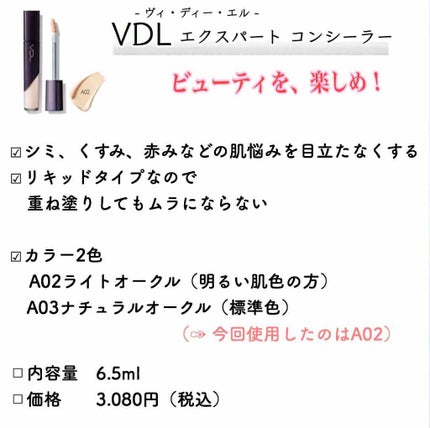 EXPERT CONCEALER (エクスパートコンシーラー)/VDL/リキッドコンシーラーを使ったクチコミ(2枚目)