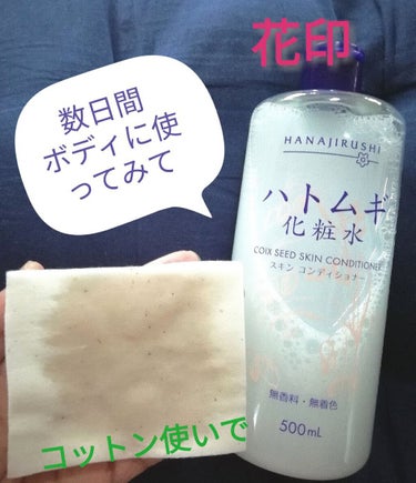 無印良品 生成カットコットン・大判タイプのクチコミ「花印のスキンコンディショナー500ml

バシャバシャ化粧水なのでコットン使う方が楽です

数.....」（1枚目）