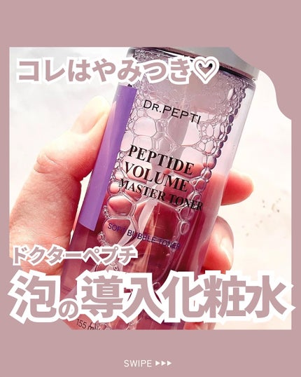 ペプチドボリュームマスタートナー/DR.PEPTI/ブースター・導入液を使ったクチコミ(1枚目)