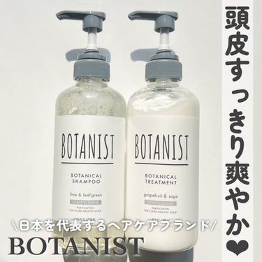 ボタニカルシャンプー／トリートメント(スカルプクレンズ) /BOTANIST/シャンプー・コンディショナーを使ったクチコミ（1枚目）