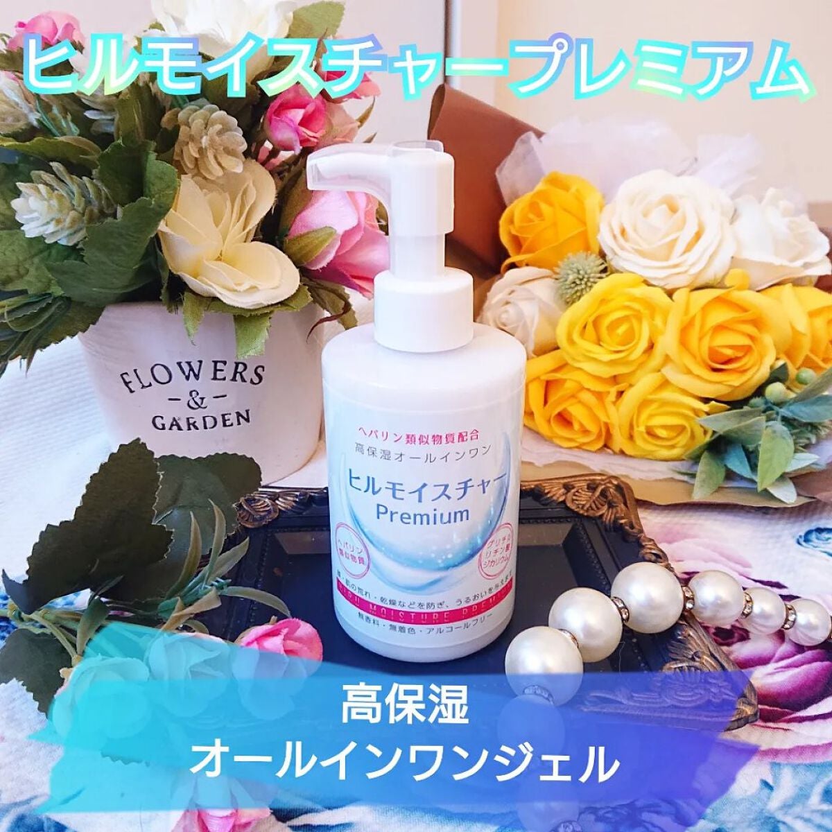 真紅 on LIPS 「【ヒルモイスチャープレミアム】のご紹介です。『商品説明』潤いを..」(1枚目)