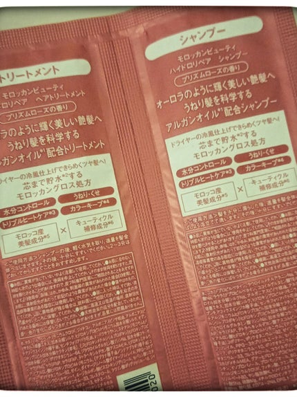 ハイドロリペア シャンプー/ヘアトリートメント/モロッカンビューティ/市販シャンプーを使ったクチコミ(2枚目)