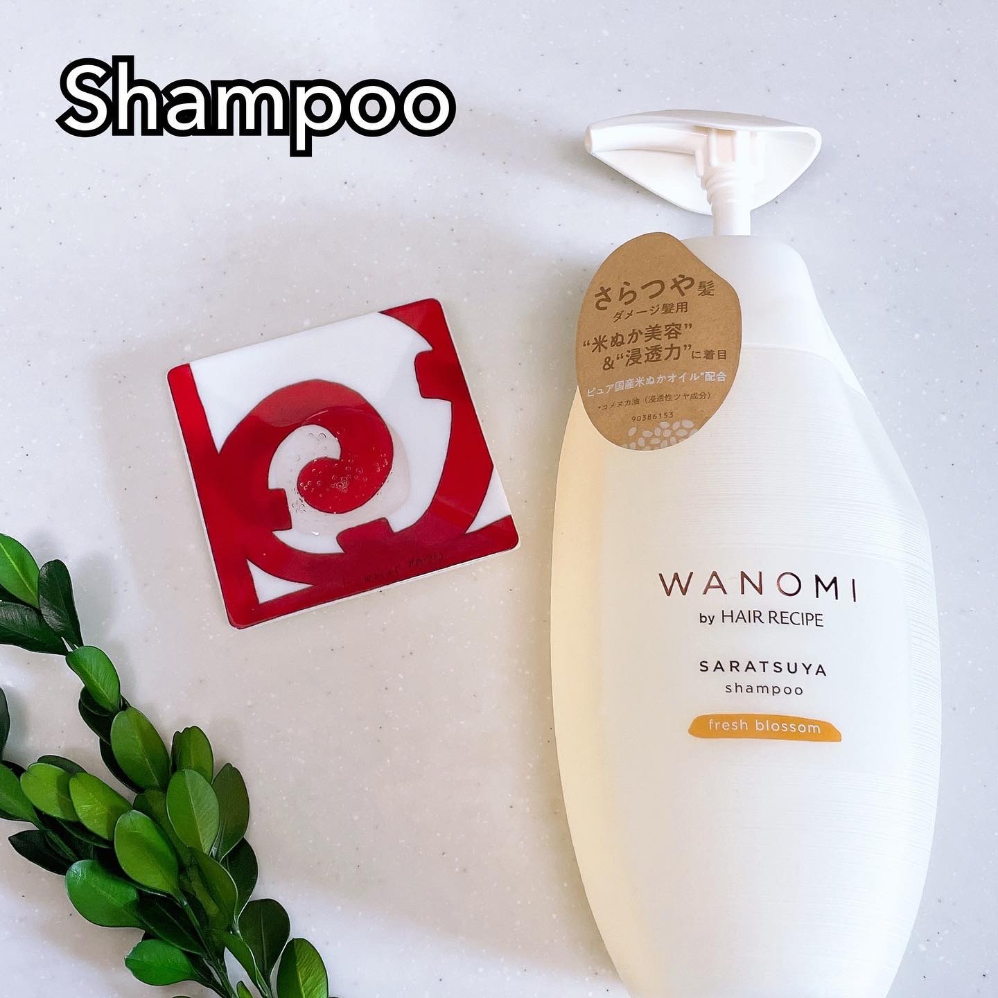 さらつや シャンプー／トリートメント トリートメント本体/WANOMI/市販シャンプーを使ったクチコミ（2枚目）