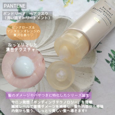 ボンド リペア ヘアマスク（洗い流すトリートメント）/パンテーン/洗い流すヘアトリートメントを使ったクチコミ（2枚目）